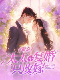帝少的逃宠妻