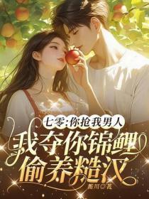 我携四个幼崽炸翻前夫家