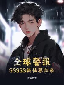 豪门禁忌之恋风流书生全文最新章节