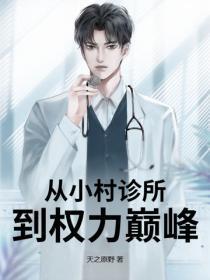 除魔卫道怎么变成除膜卫道了呢25